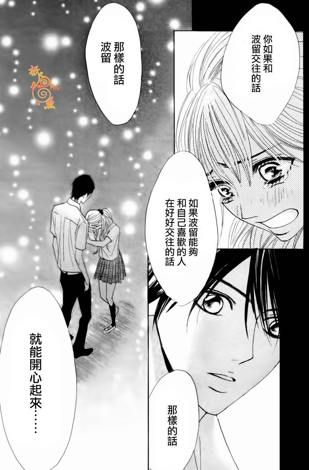 鄰居同居LDK - 第45話 - 3