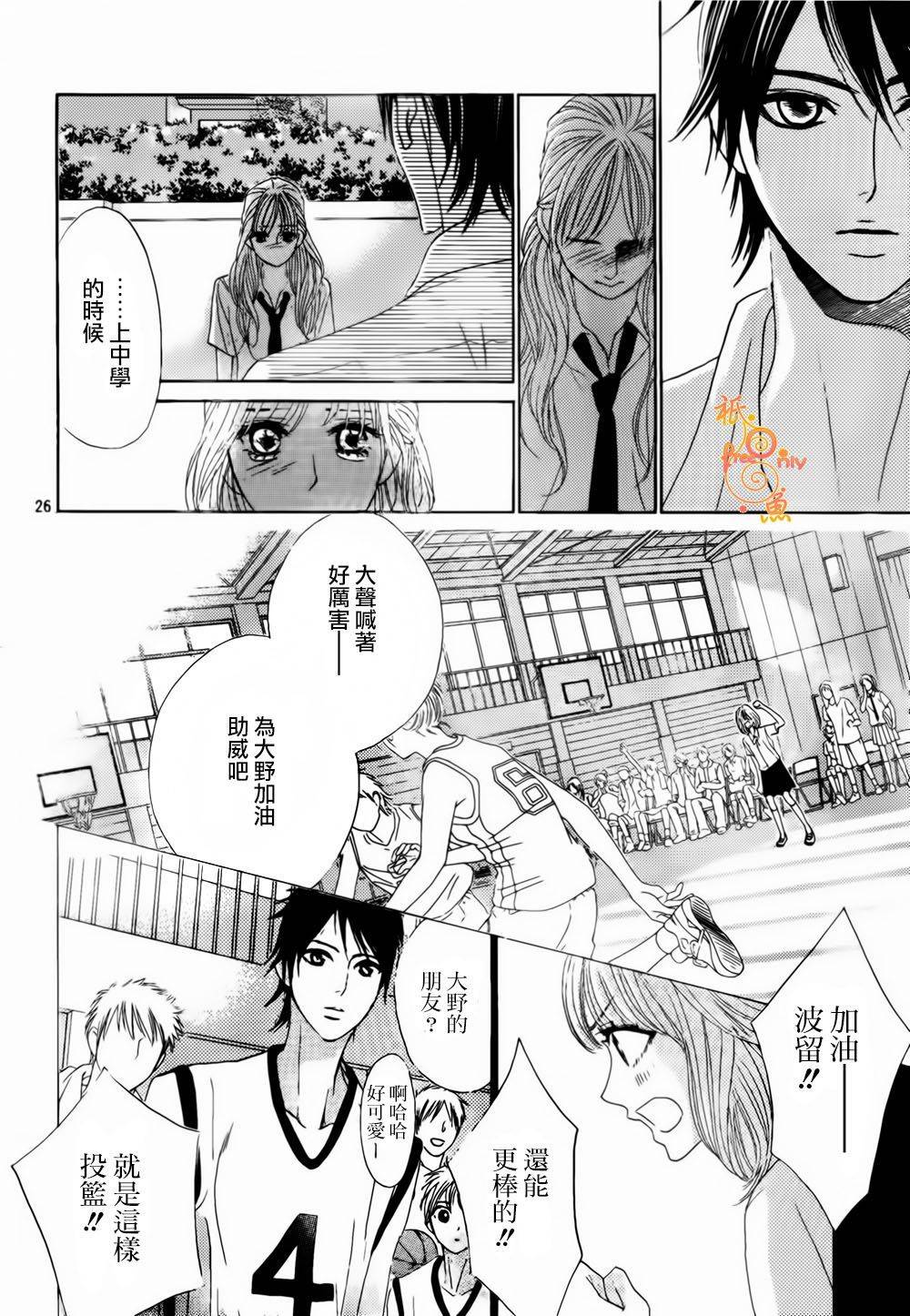 鄰居同居LDK - 第45話 - 4