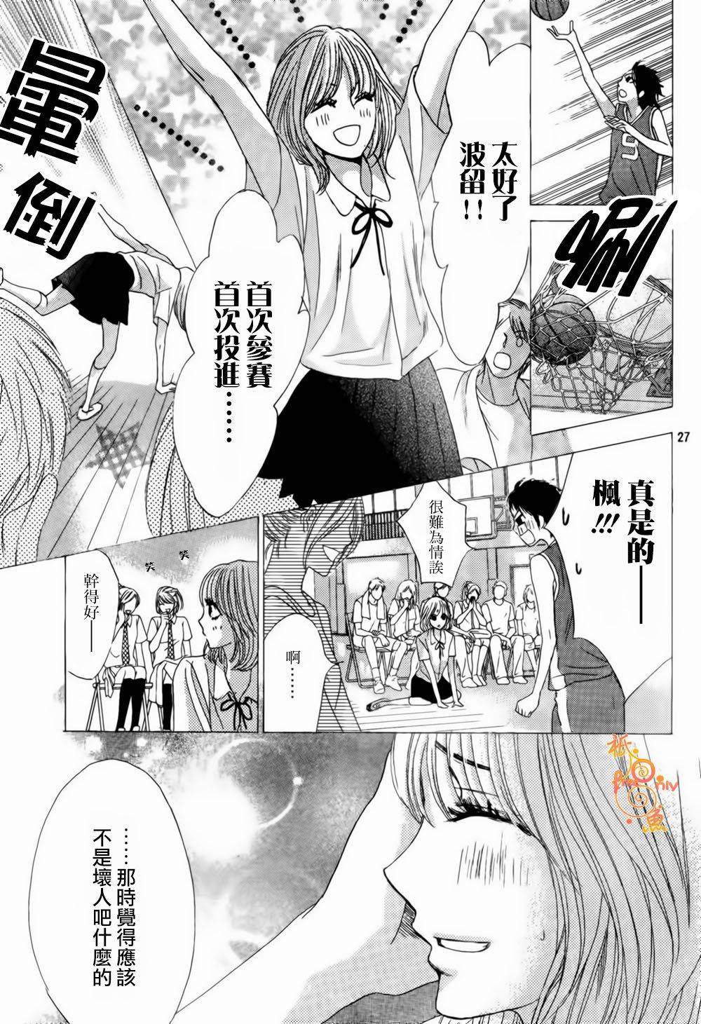 鄰居同居LDK - 第45話 - 5