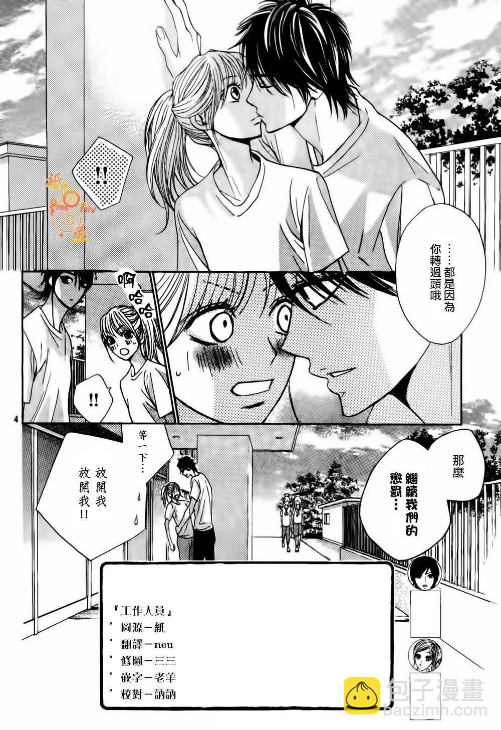 鄰居同居LDK - 第45話 - 3