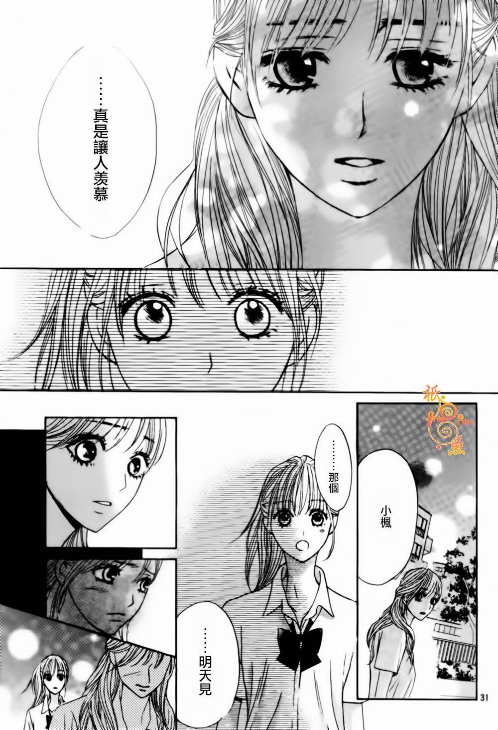 鄰居同居LDK - 第45話 - 2
