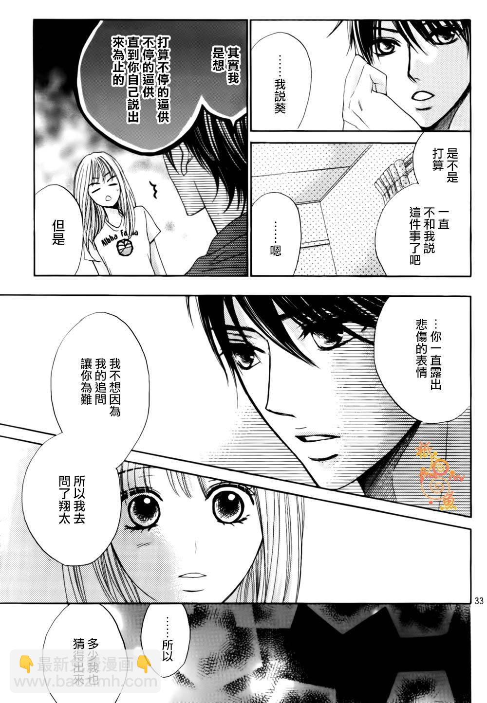 鄰居同居LDK - 第45話 - 4