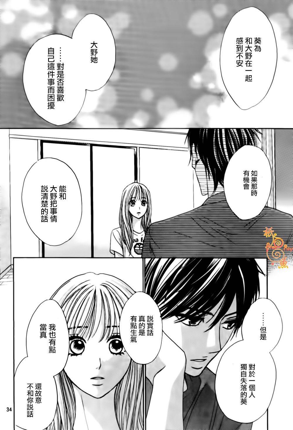 鄰居同居LDK - 第45話 - 5