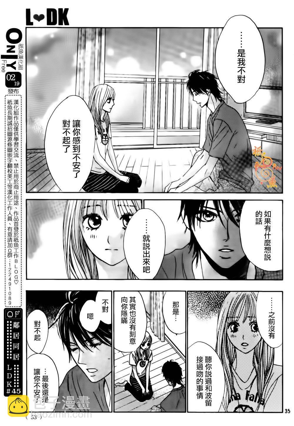 鄰居同居LDK - 第45話 - 6