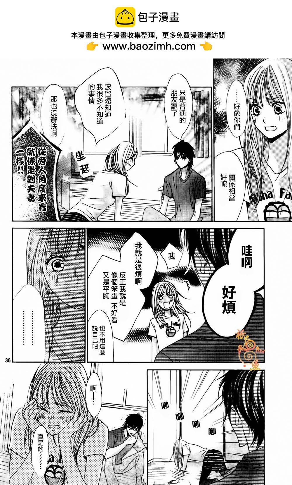 鄰居同居LDK - 第45話 - 7