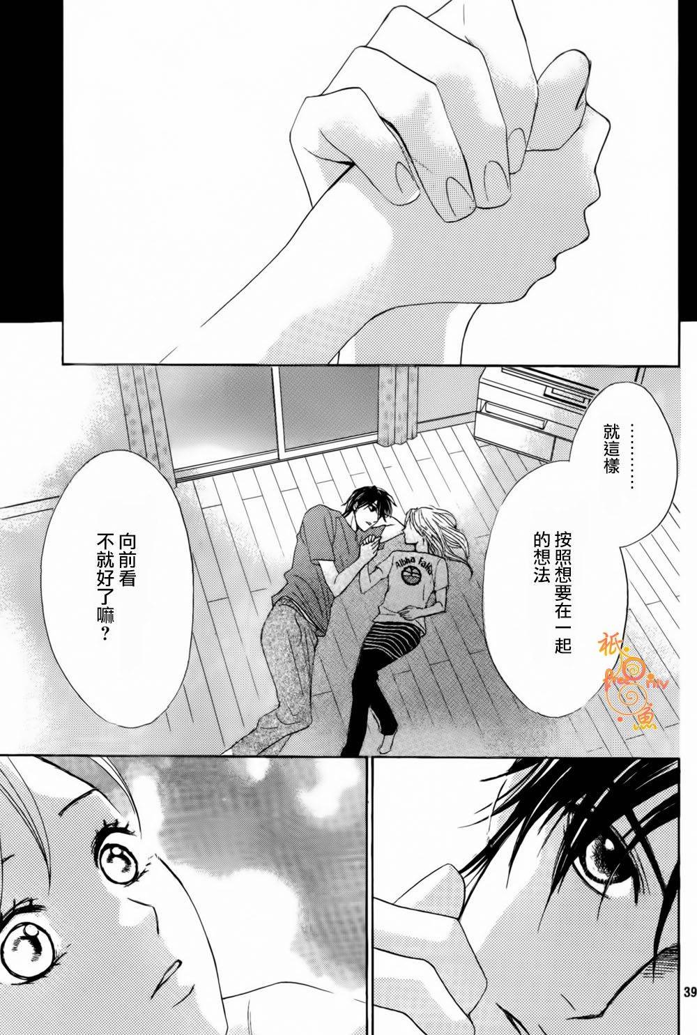 鄰居同居LDK - 第45話 - 3