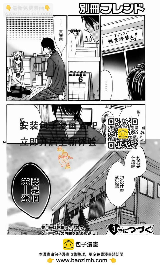 邻居同居LDK - 第45话 - 1