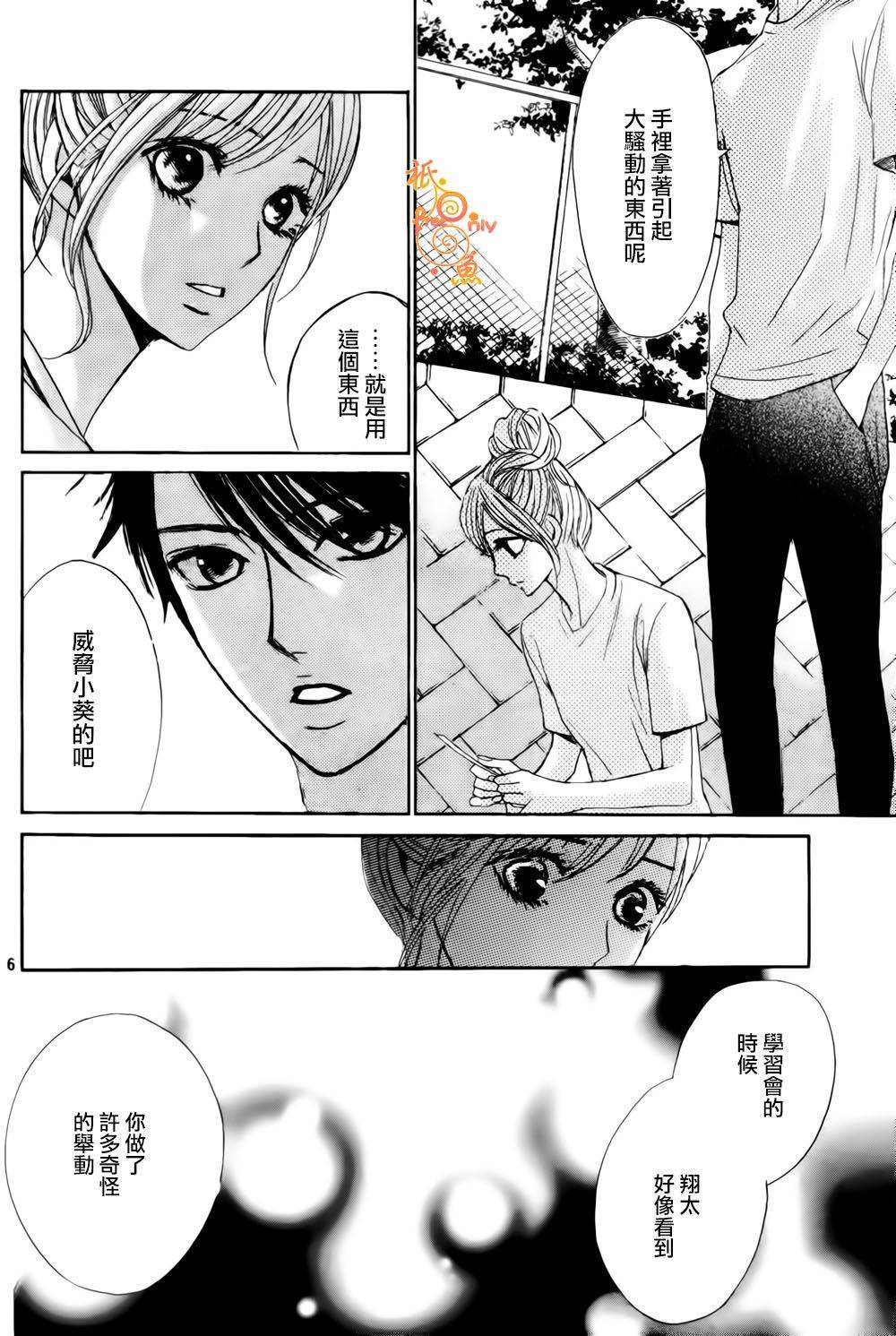 鄰居同居LDK - 第45話 - 5