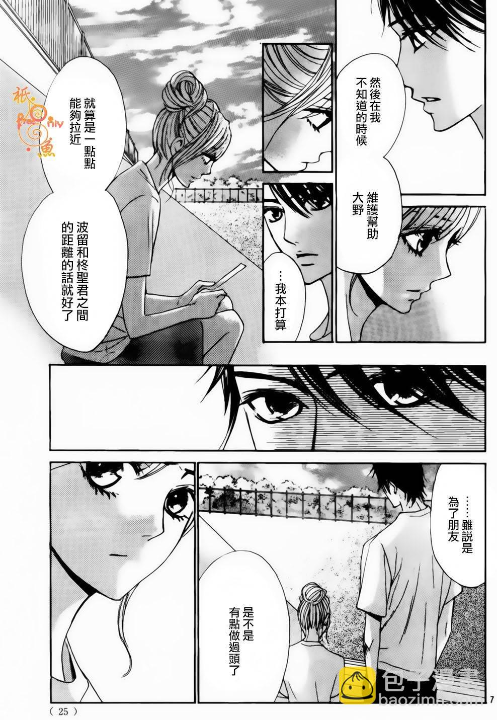 鄰居同居LDK - 第45話 - 6