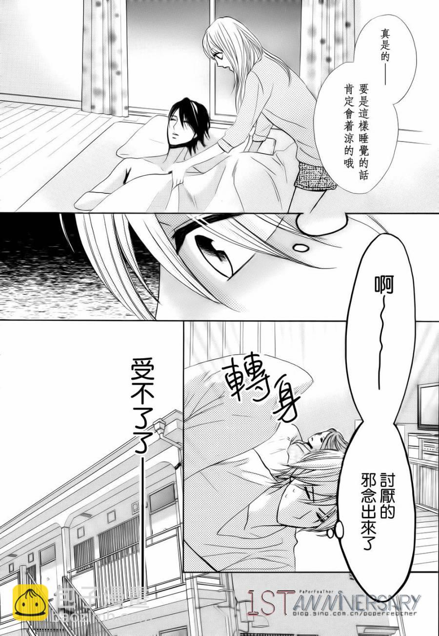 鄰居同居LDK - 第49話 - 4