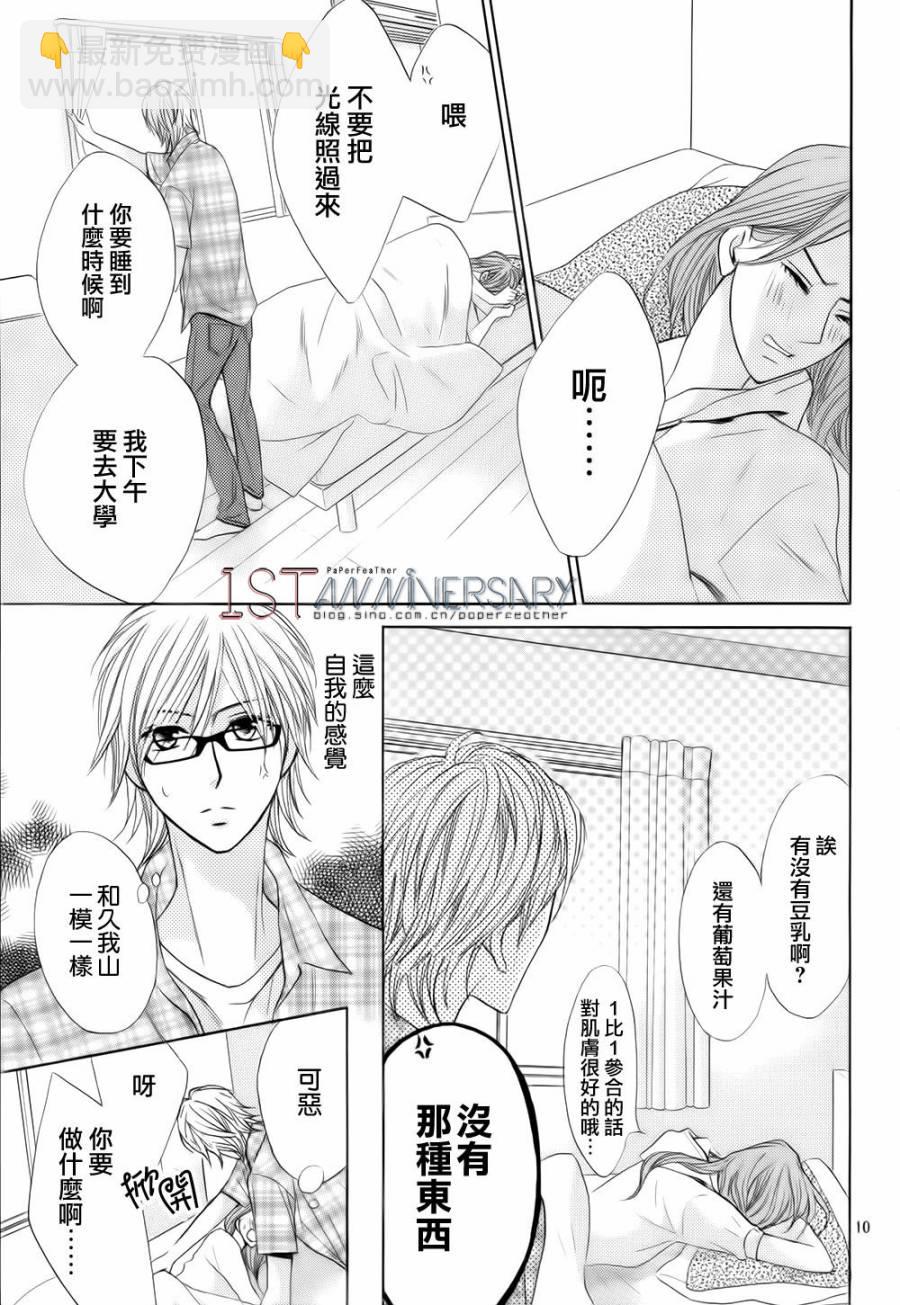鄰居同居LDK - 第49話 - 5