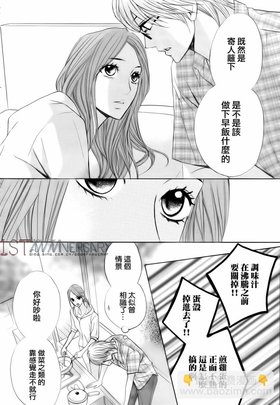 鄰居同居LDK - 第49話 - 6