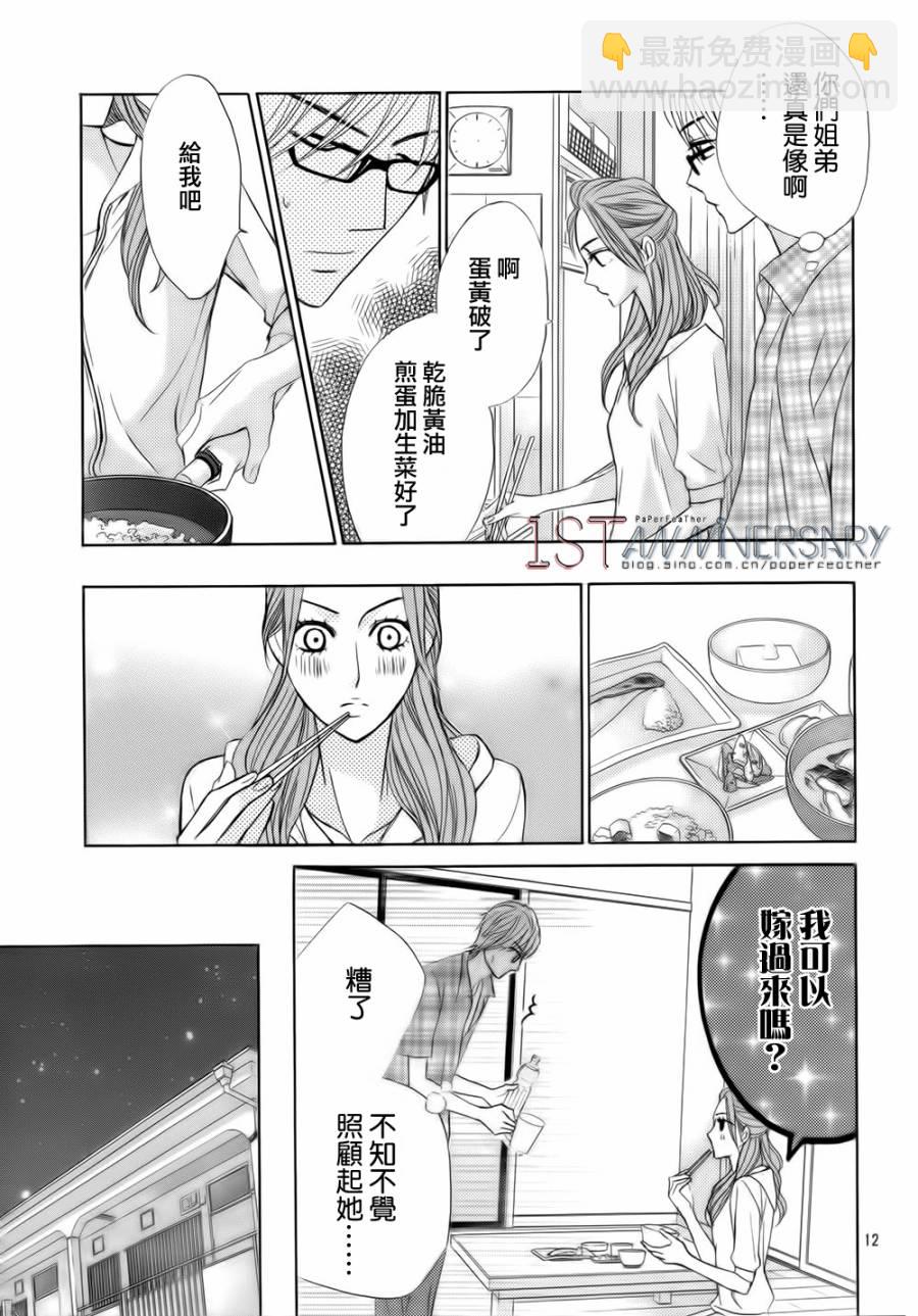 鄰居同居LDK - 第49話 - 1