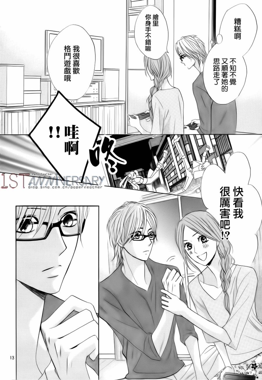 鄰居同居LDK - 第49話 - 2