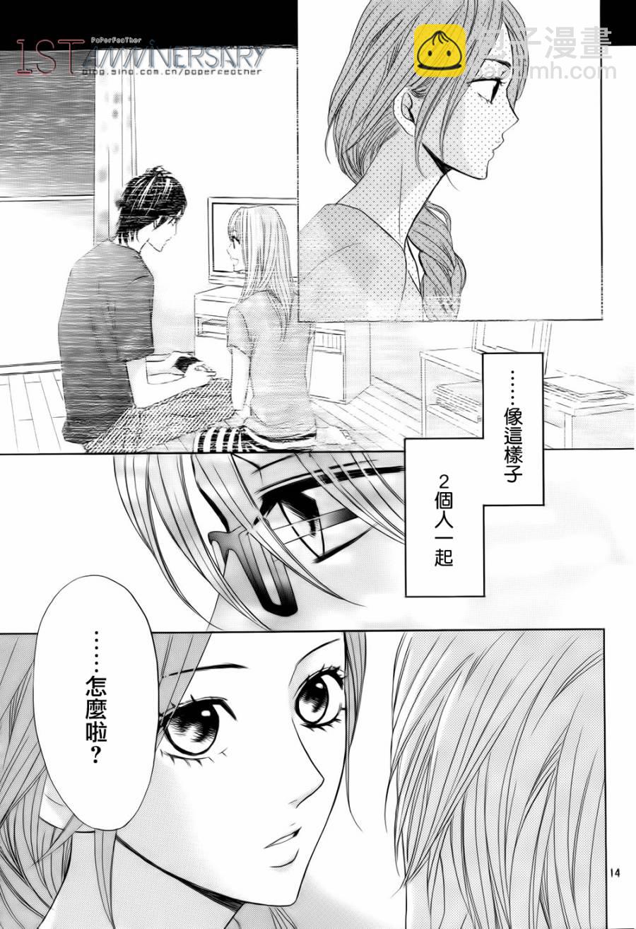 鄰居同居LDK - 第49話 - 3