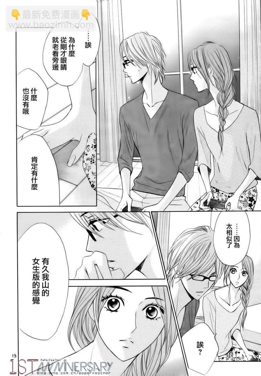 鄰居同居LDK - 第49話 - 4