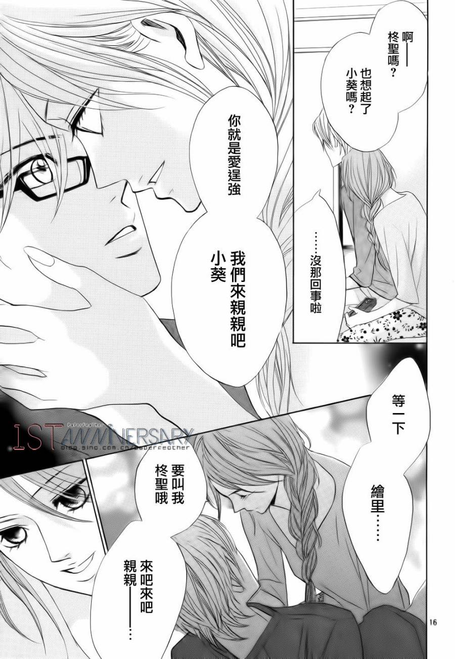 鄰居同居LDK - 第49話 - 5