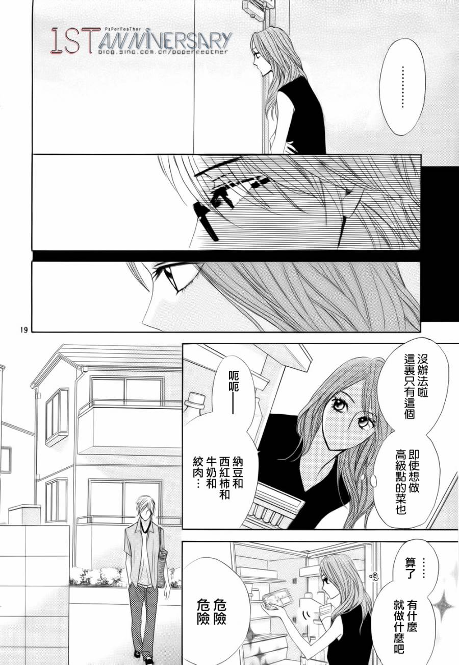 鄰居同居LDK - 第49話 - 2