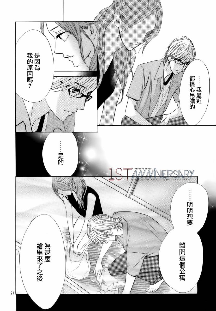 鄰居同居LDK - 第49話 - 4