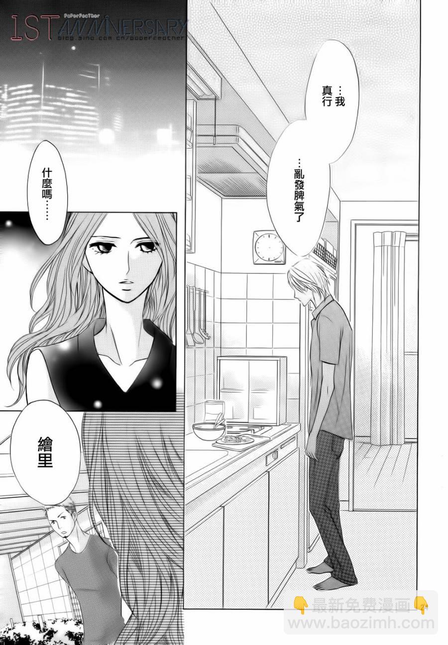 鄰居同居LDK - 第49話 - 1