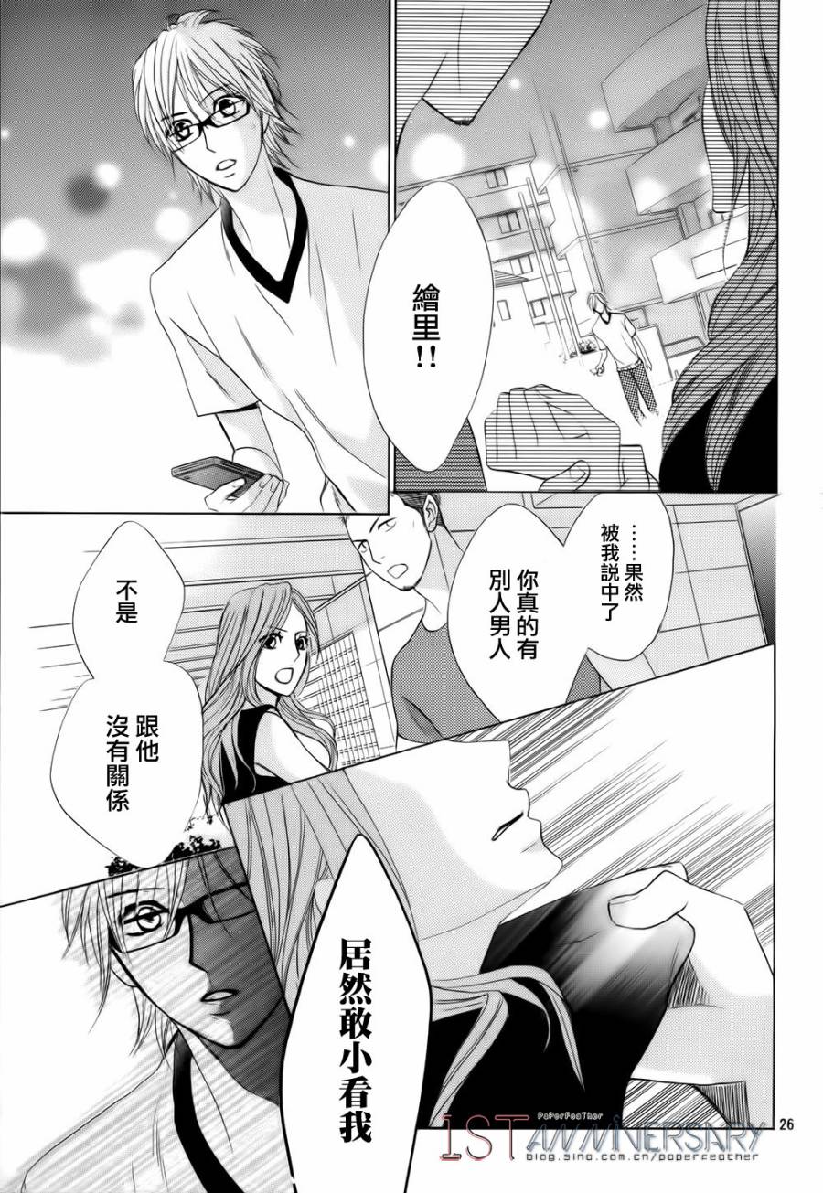 鄰居同居LDK - 第49話 - 3