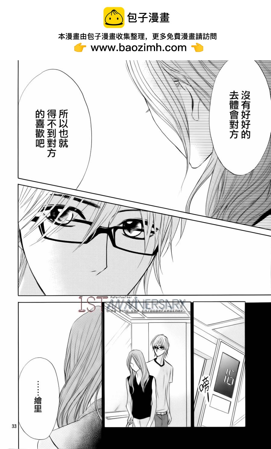 鄰居同居LDK - 第49話 - 4