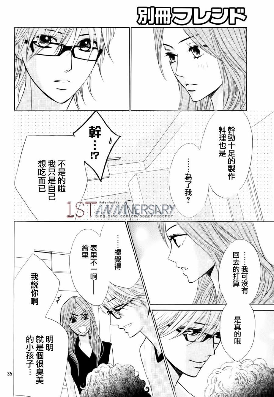 鄰居同居LDK - 第49話 - 6