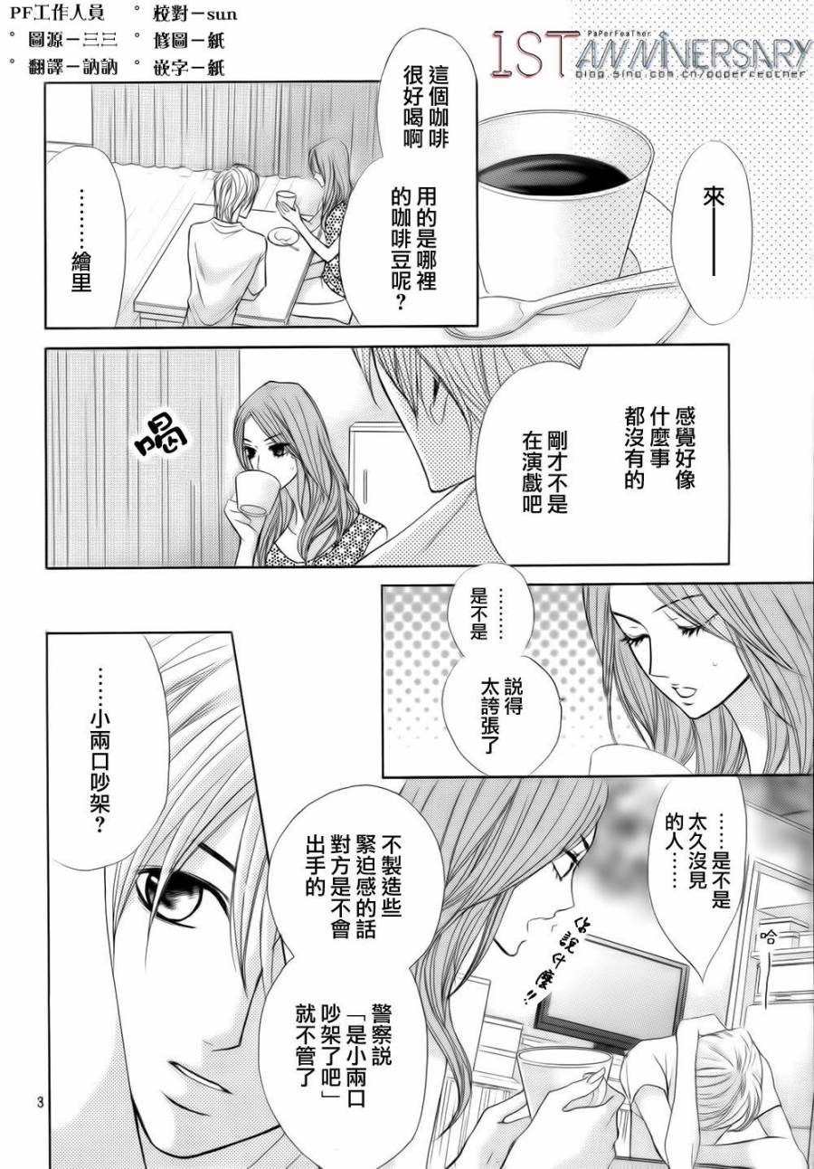 鄰居同居LDK - 第49話 - 4