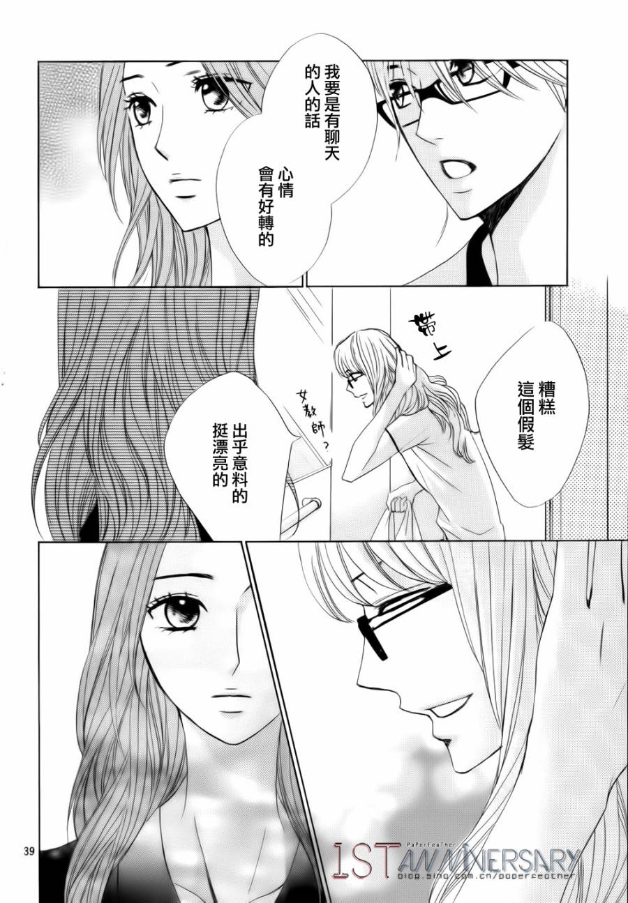 鄰居同居LDK - 第49話 - 4