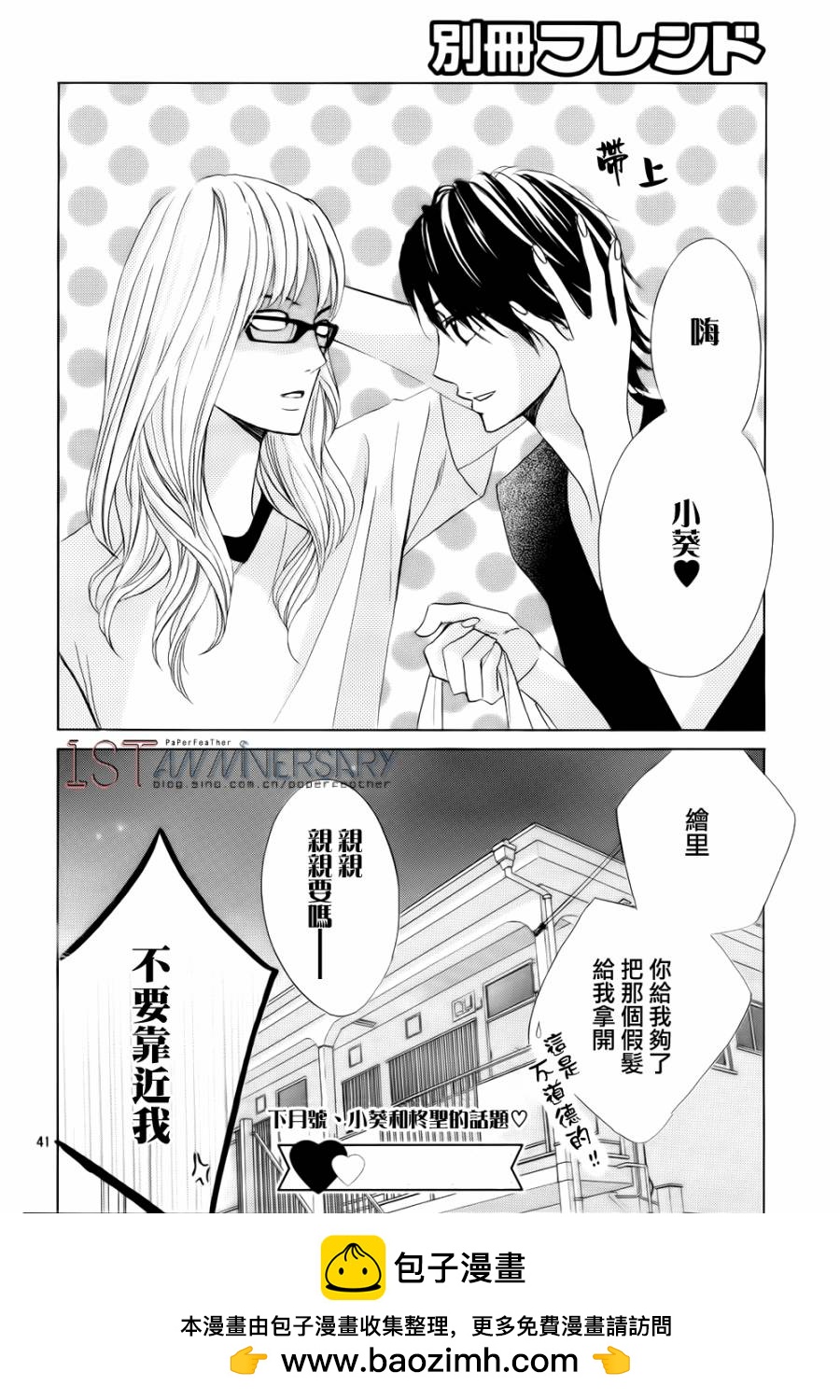 鄰居同居LDK - 第49話 - 6