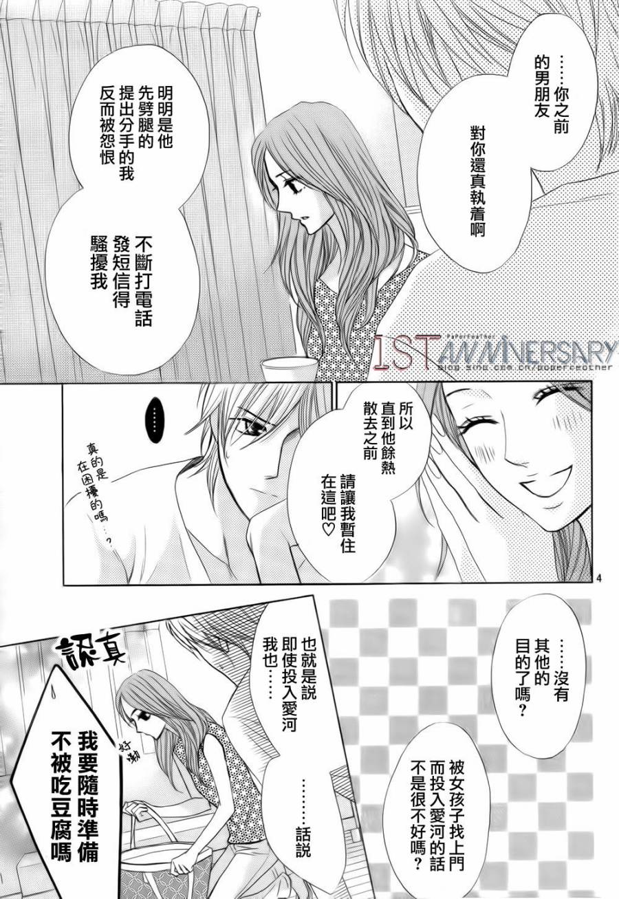 鄰居同居LDK - 第49話 - 5