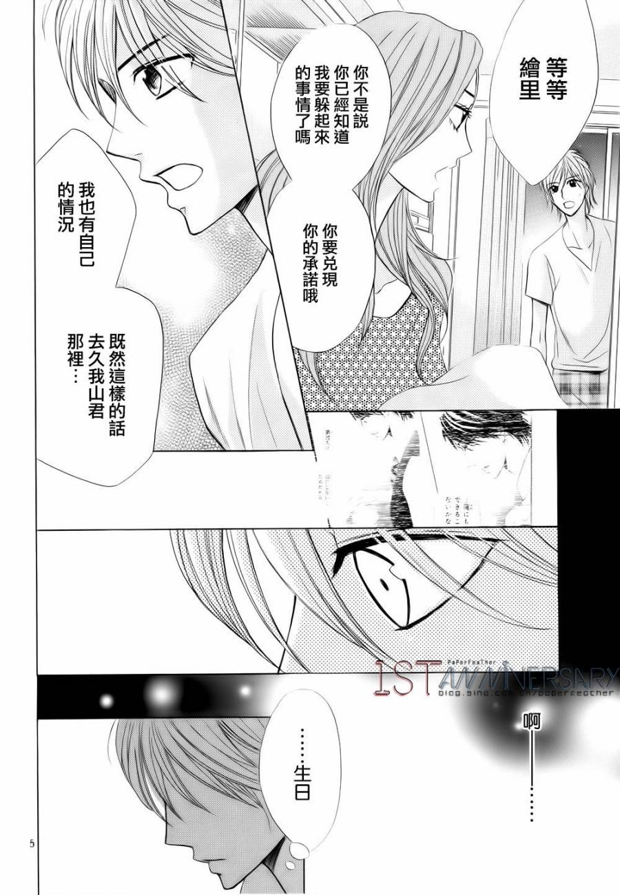 鄰居同居LDK - 第49話 - 6