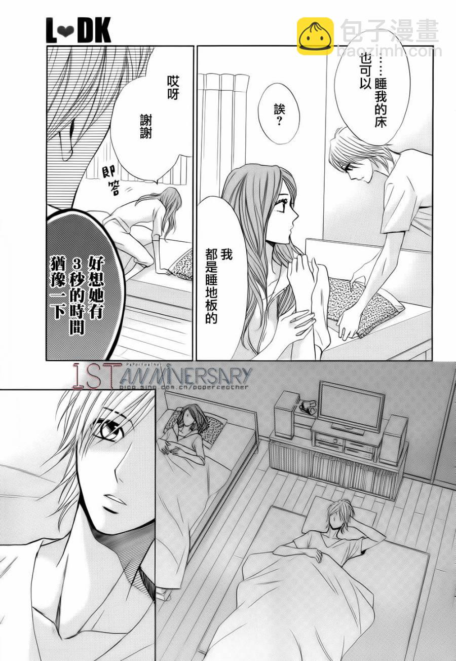 鄰居同居LDK - 第49話 - 1