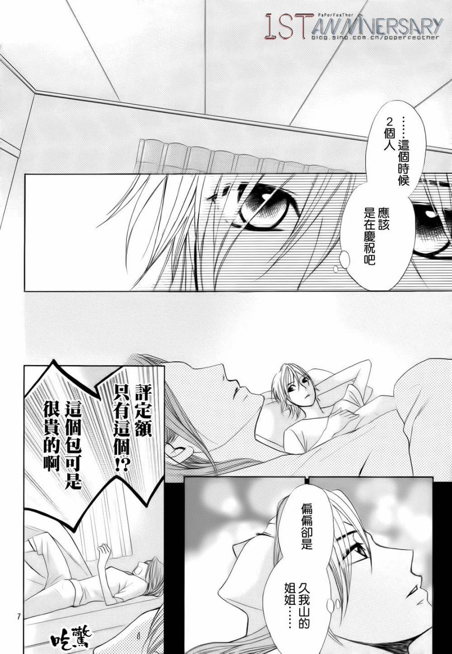 鄰居同居LDK - 第49話 - 2