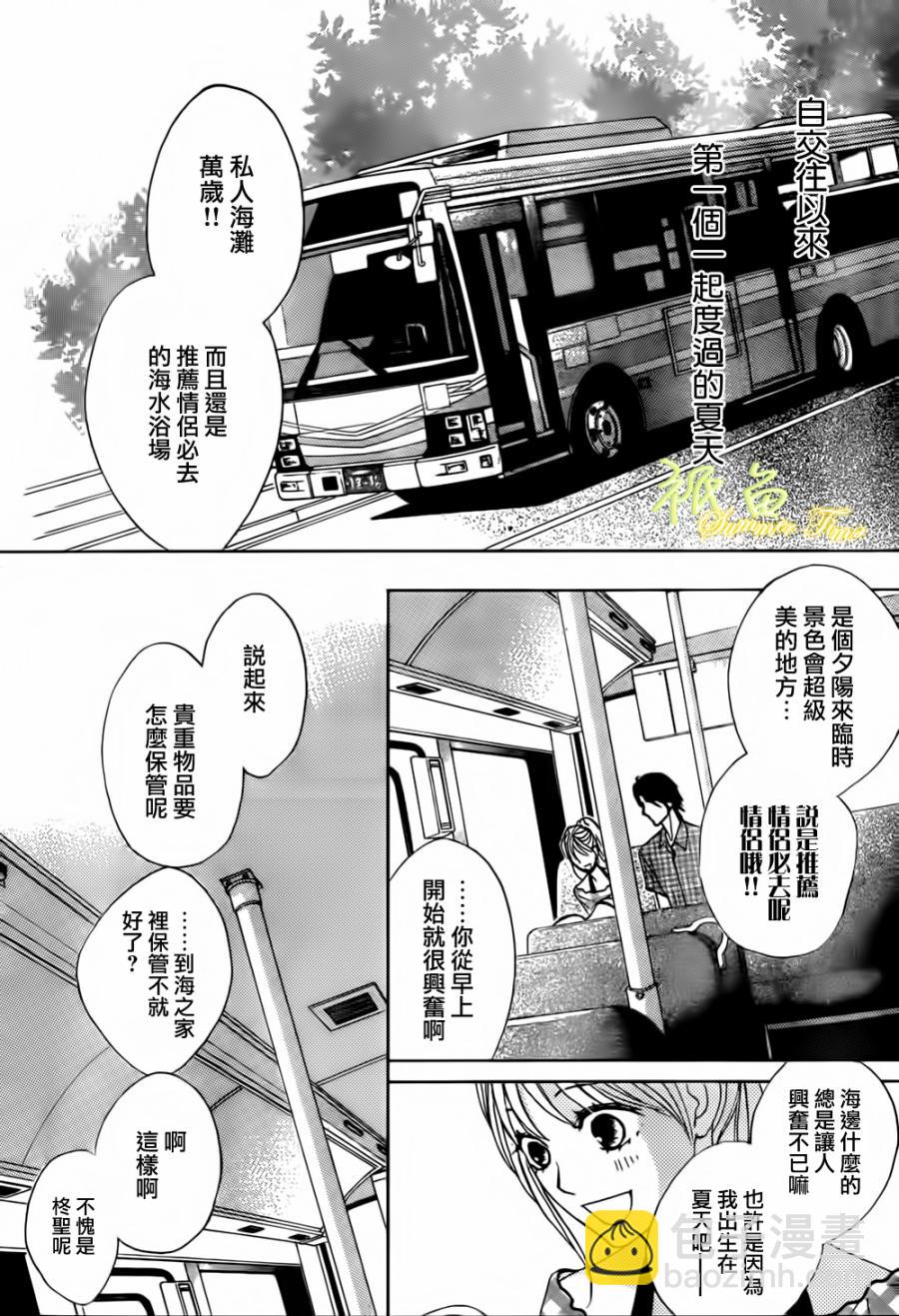 鄰居同居LDK - 第51話 - 3