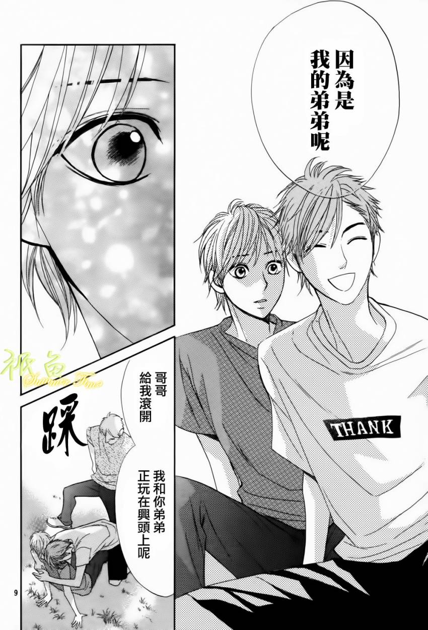 鄰居同居LDK - 第53話 - 5