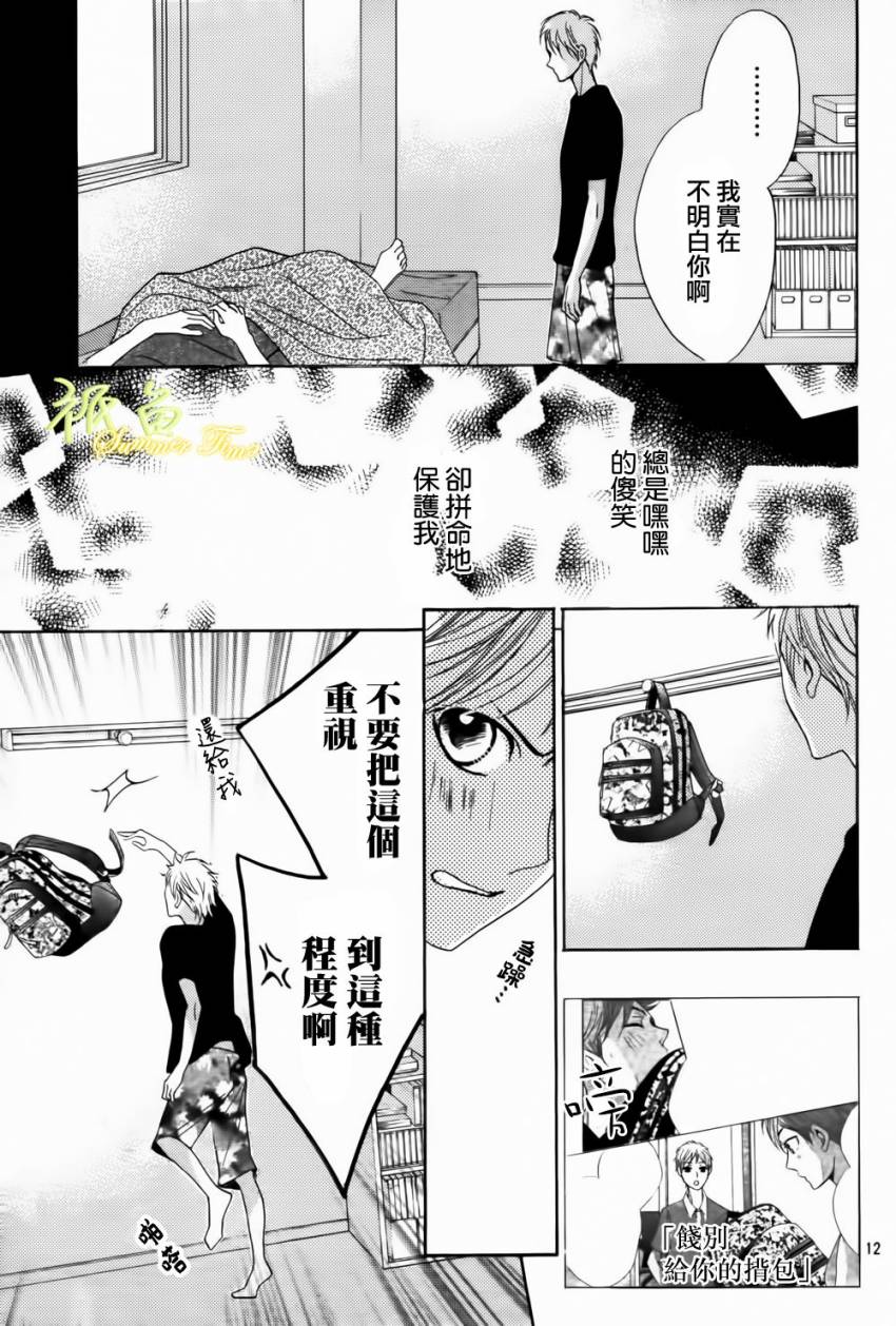 鄰居同居LDK - 第53話 - 2