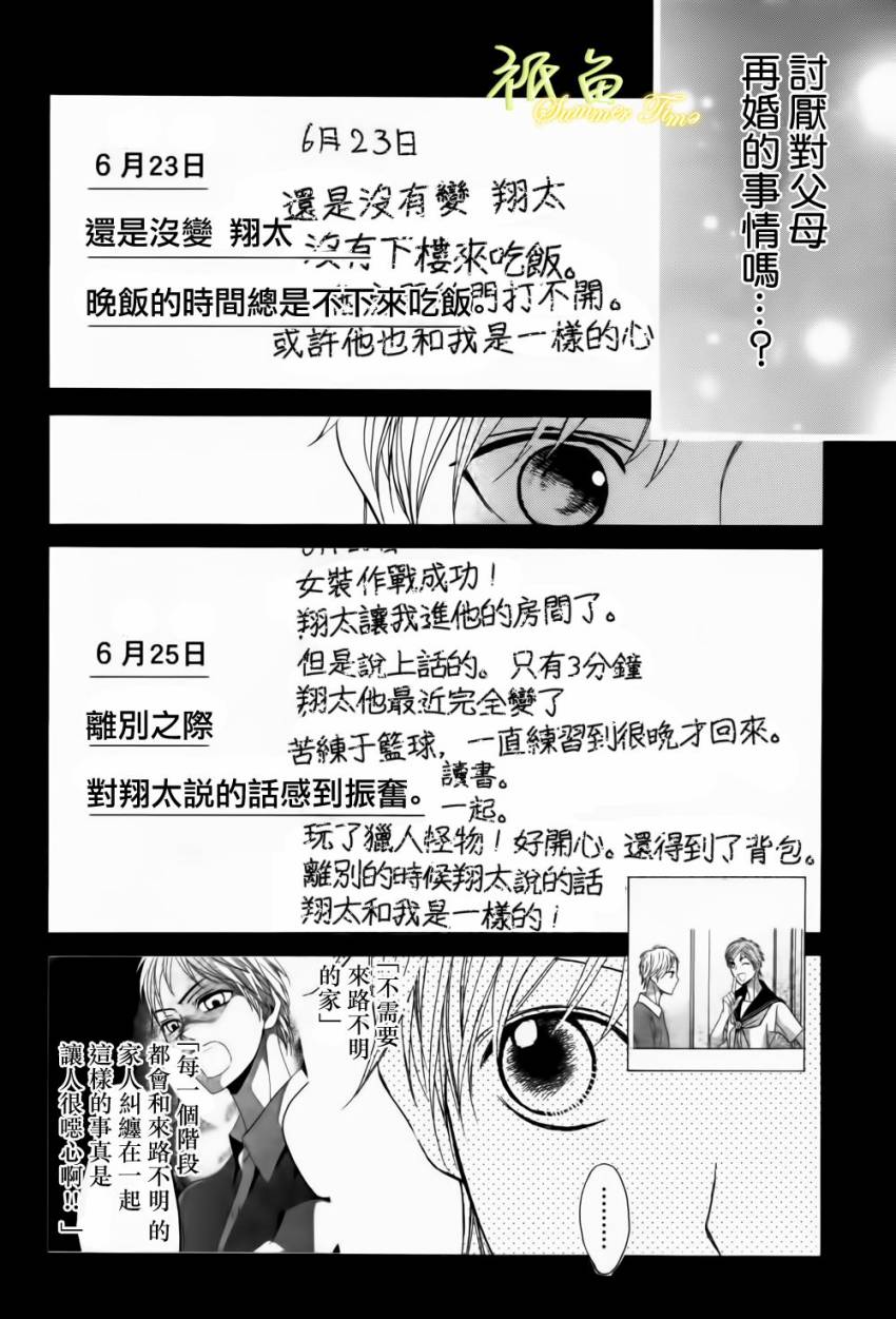 鄰居同居LDK - 第53話 - 5