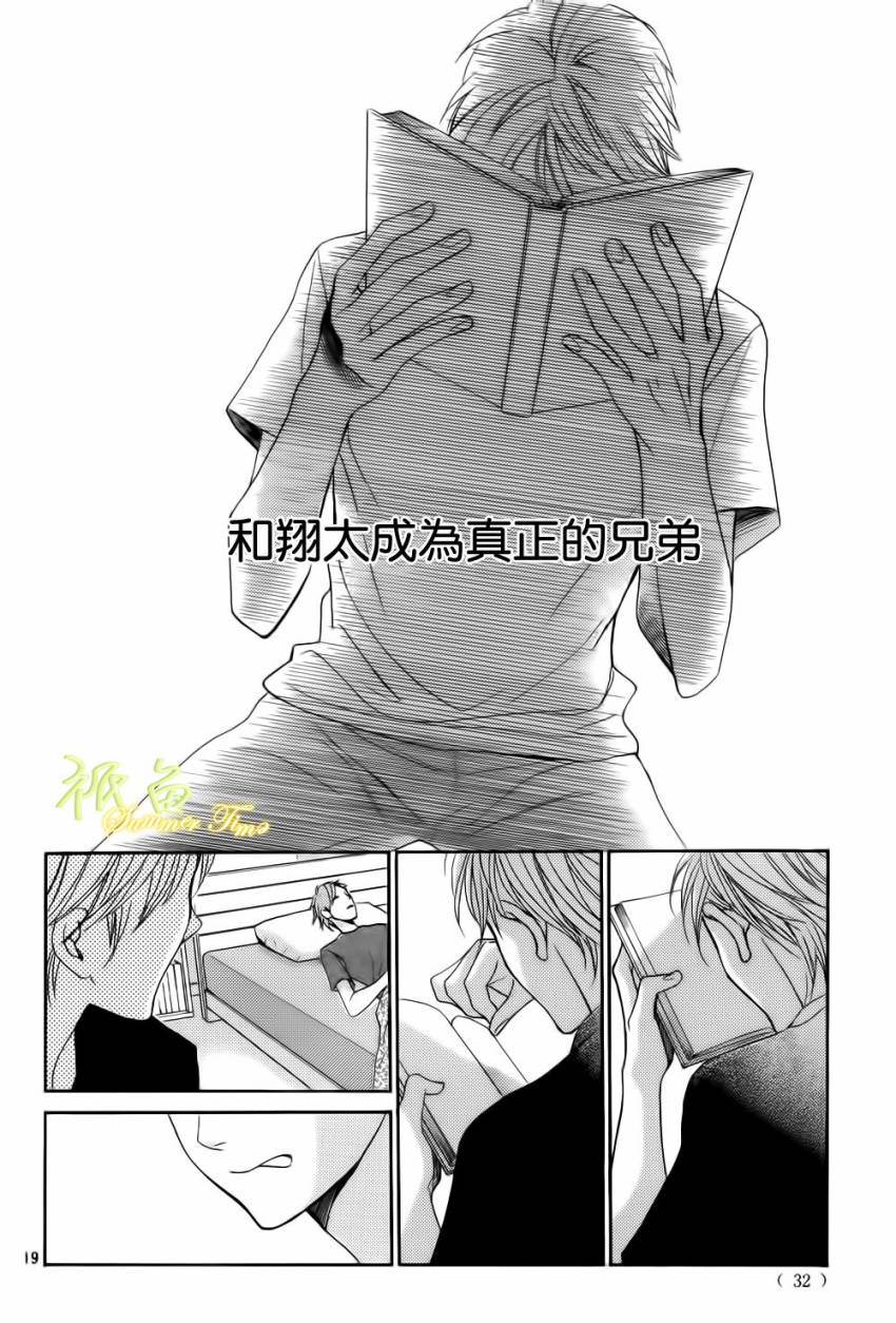 鄰居同居LDK - 第53話 - 3