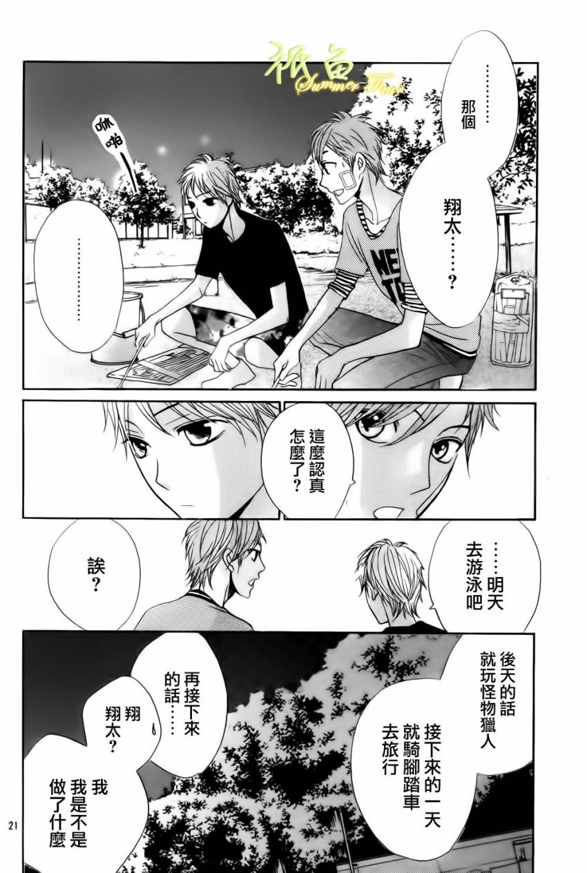 鄰居同居LDK - 第53話 - 5