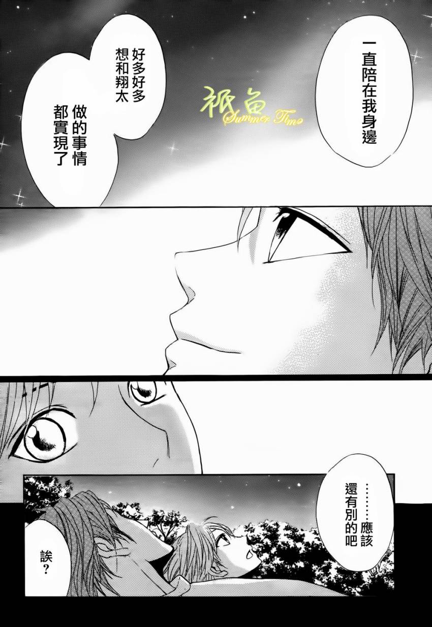 鄰居同居LDK - 第53話 - 3