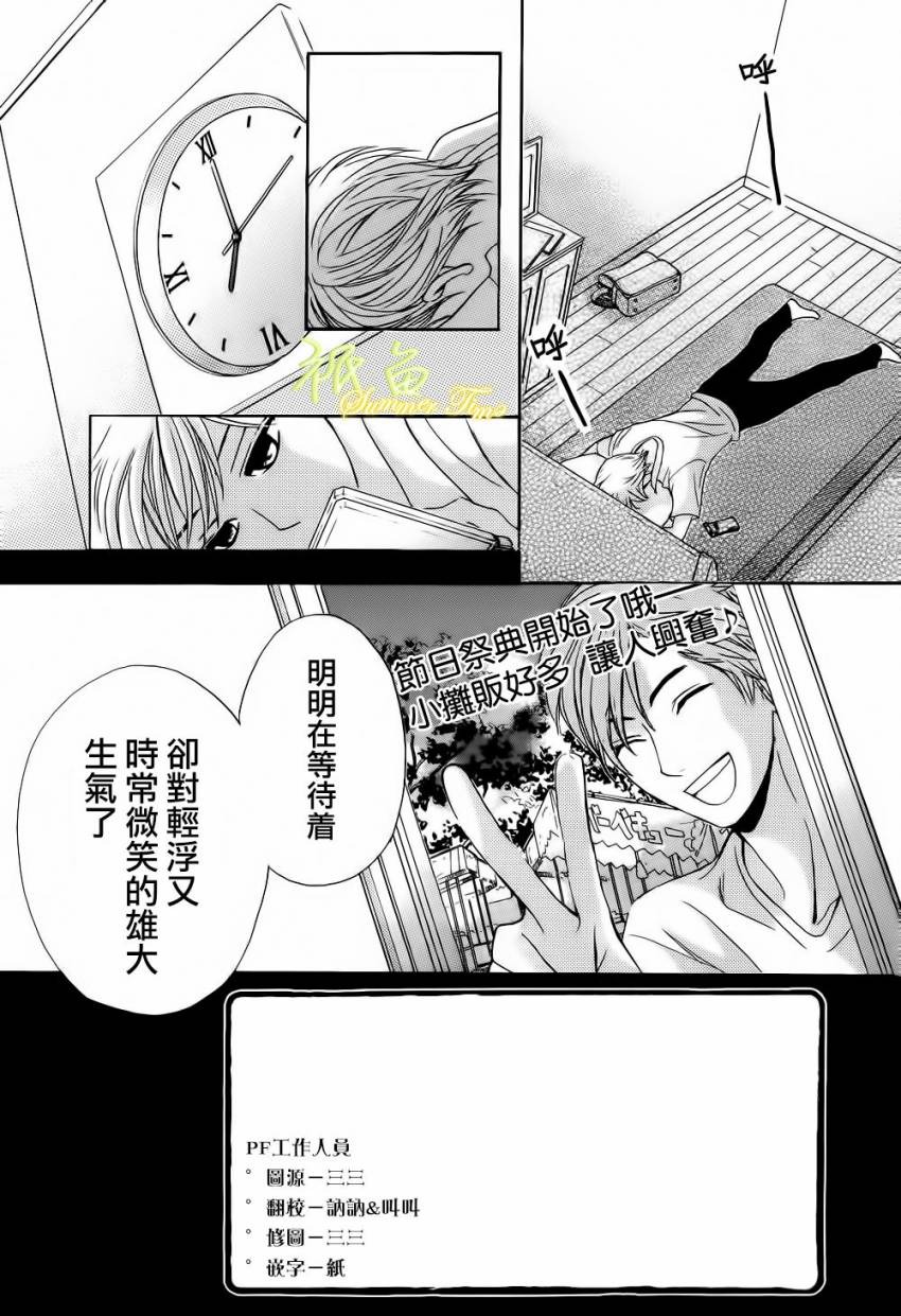 鄰居同居LDK - 第53話 - 4