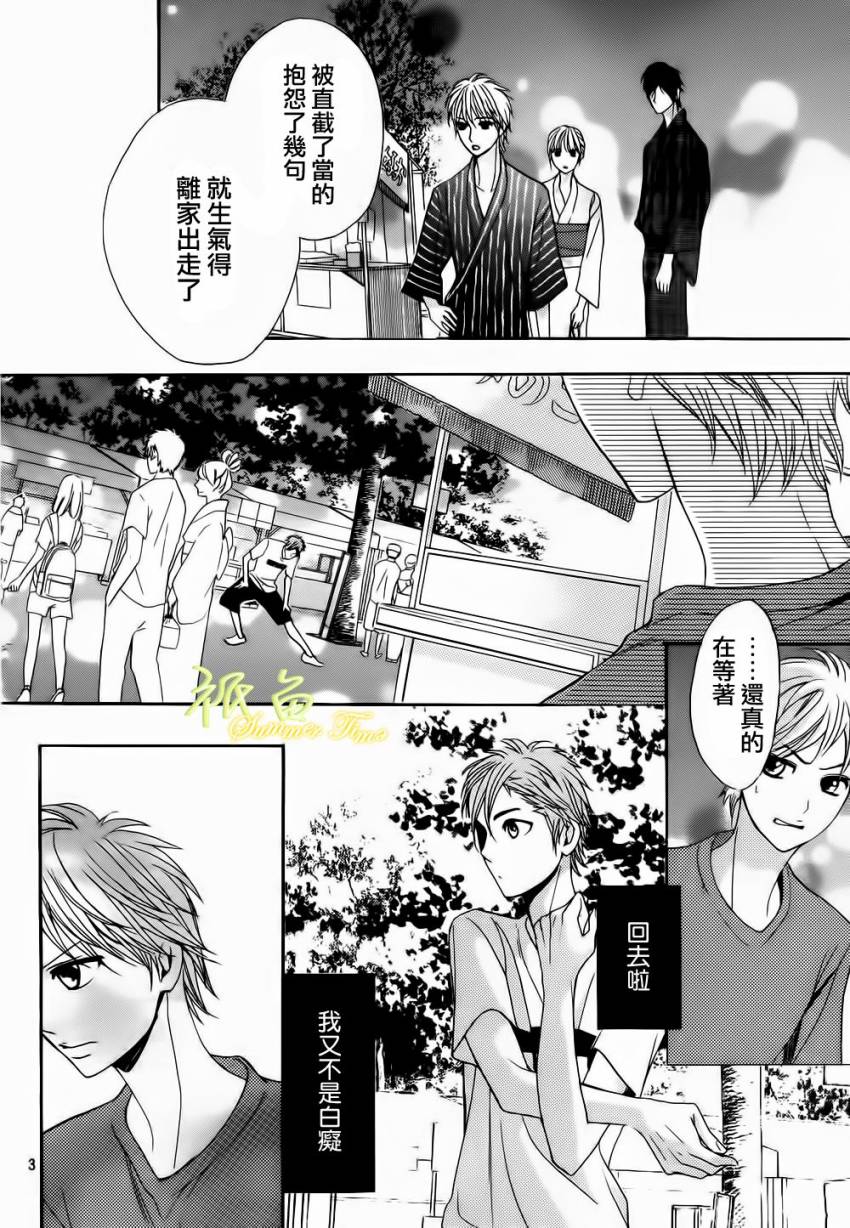 鄰居同居LDK - 第53話 - 5