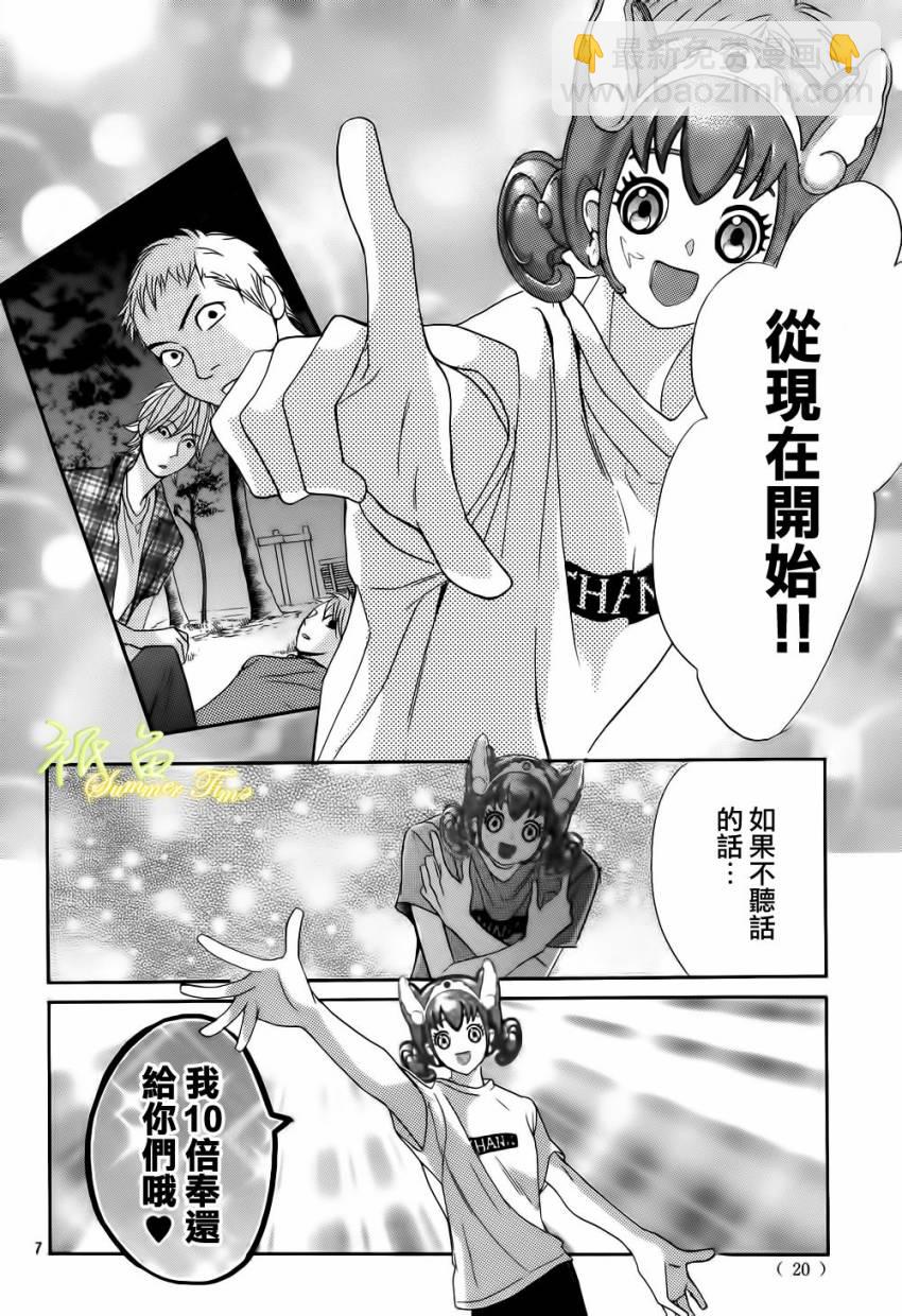 鄰居同居LDK - 第53話 - 3