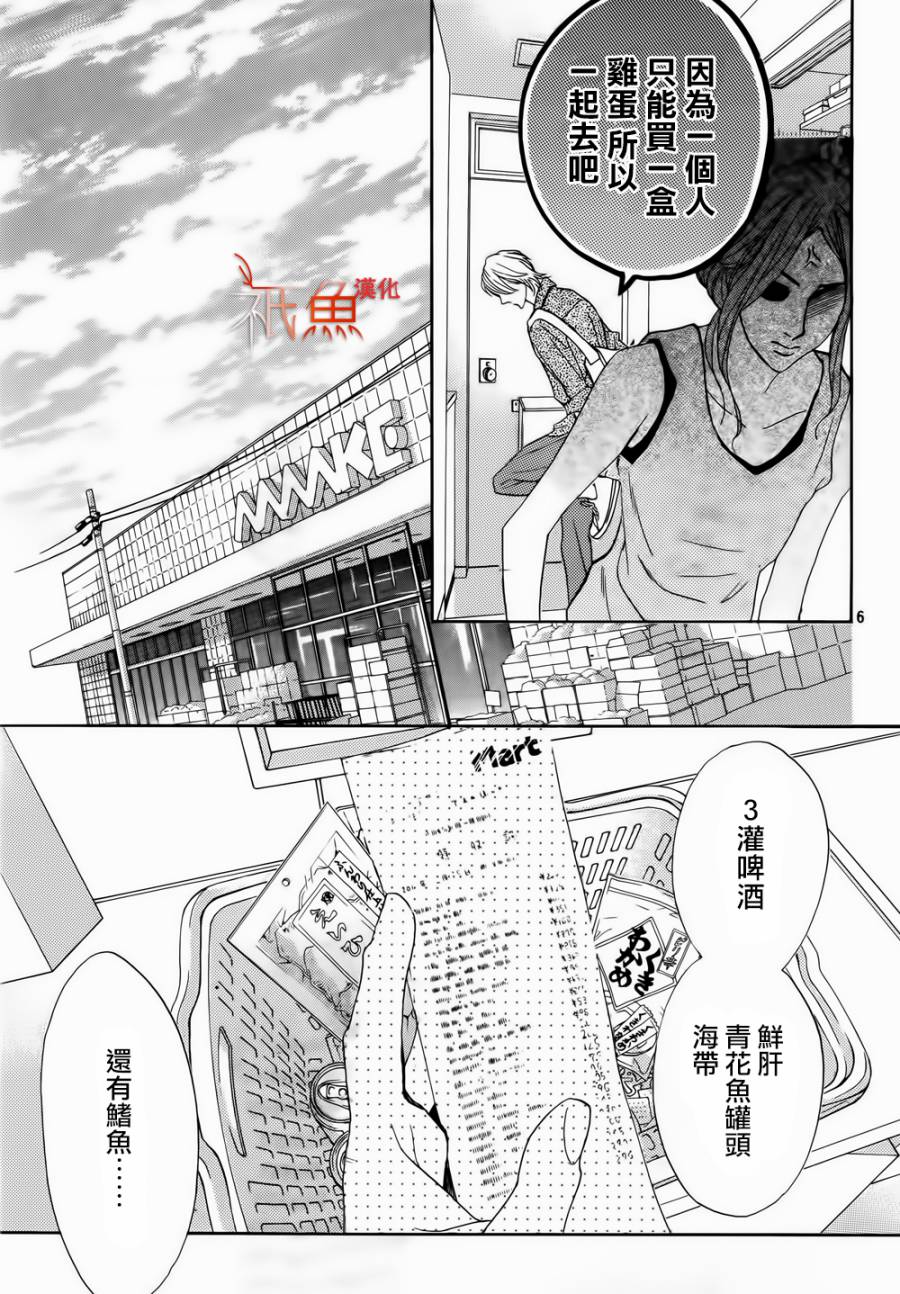 鄰居同居LDK - 第55話 - 1