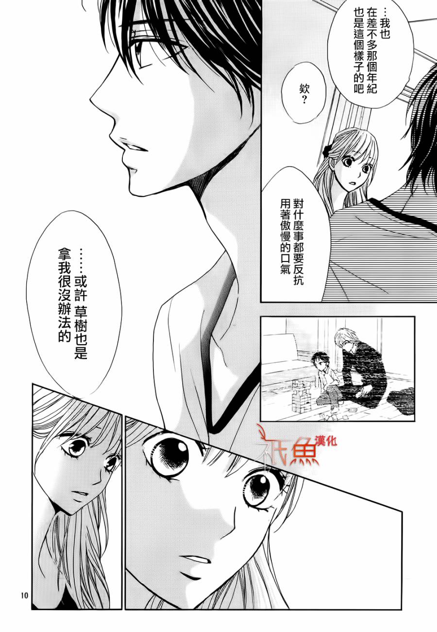 鄰居同居LDK - 第60話 - 3