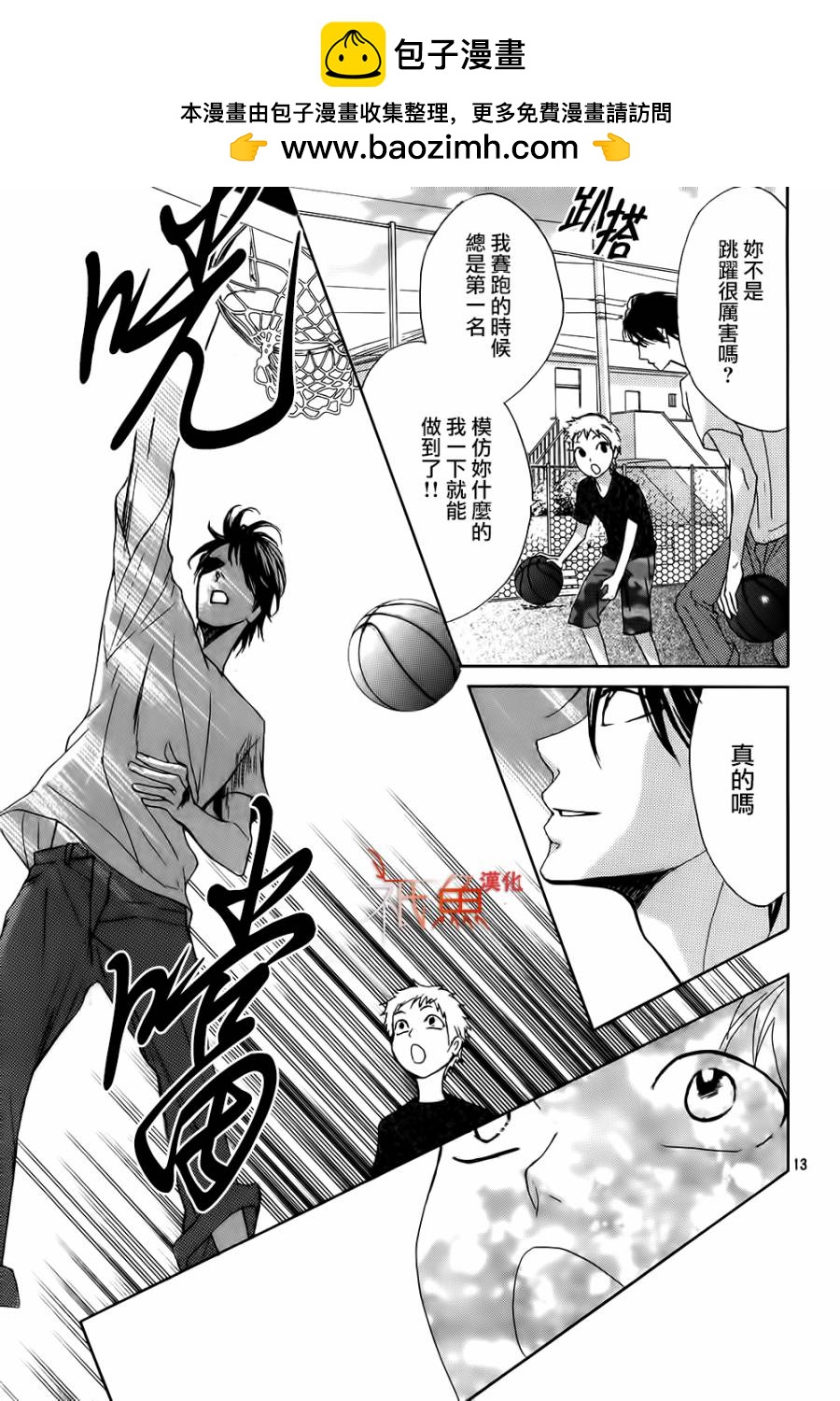 鄰居同居LDK - 第60話 - 6