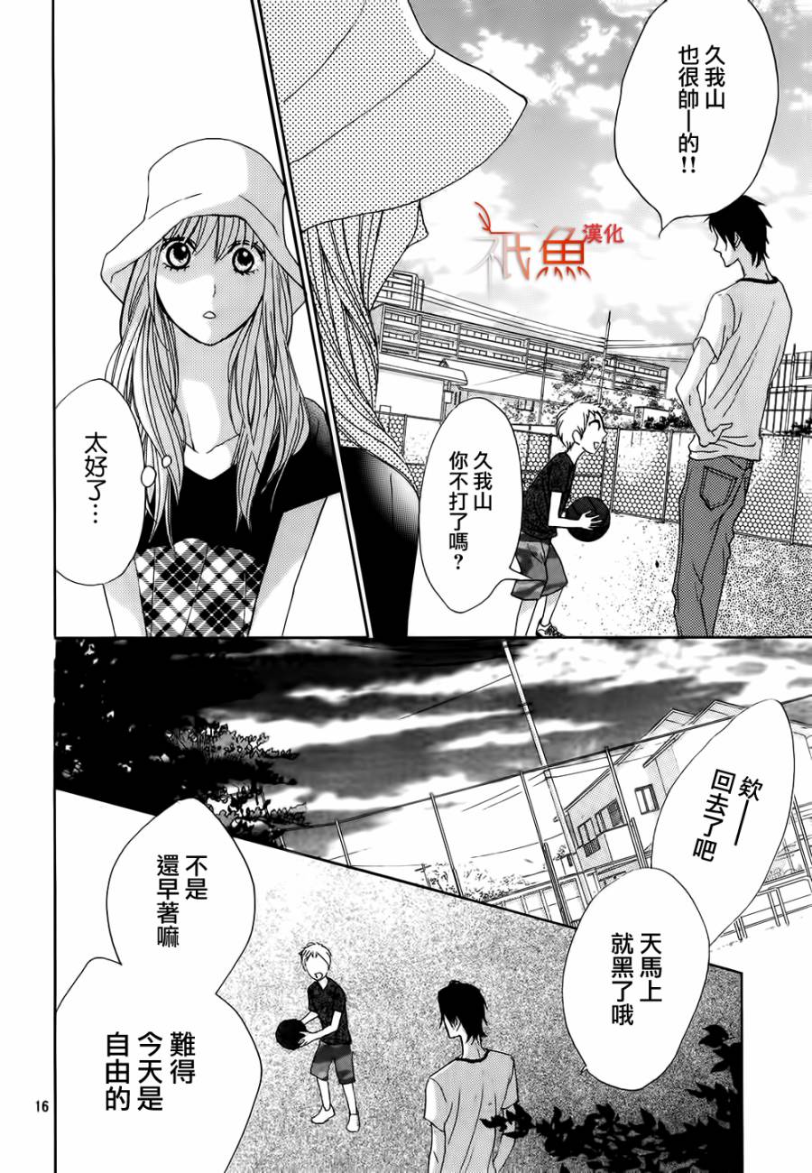 鄰居同居LDK - 第60話 - 2