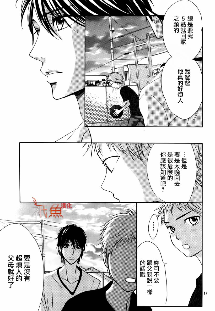 鄰居同居LDK - 第60話 - 3