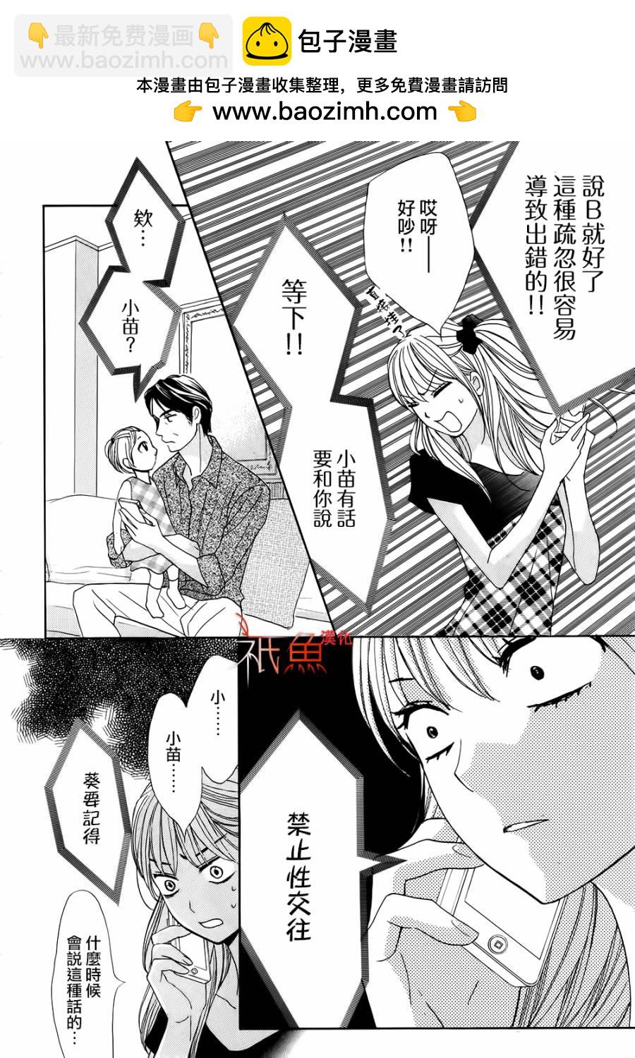 鄰居同居LDK - 第60話 - 2
